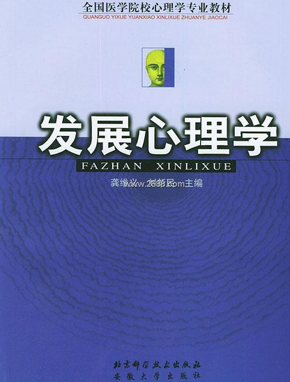 发展心理学 研究心理发展规律的科学 百度百科