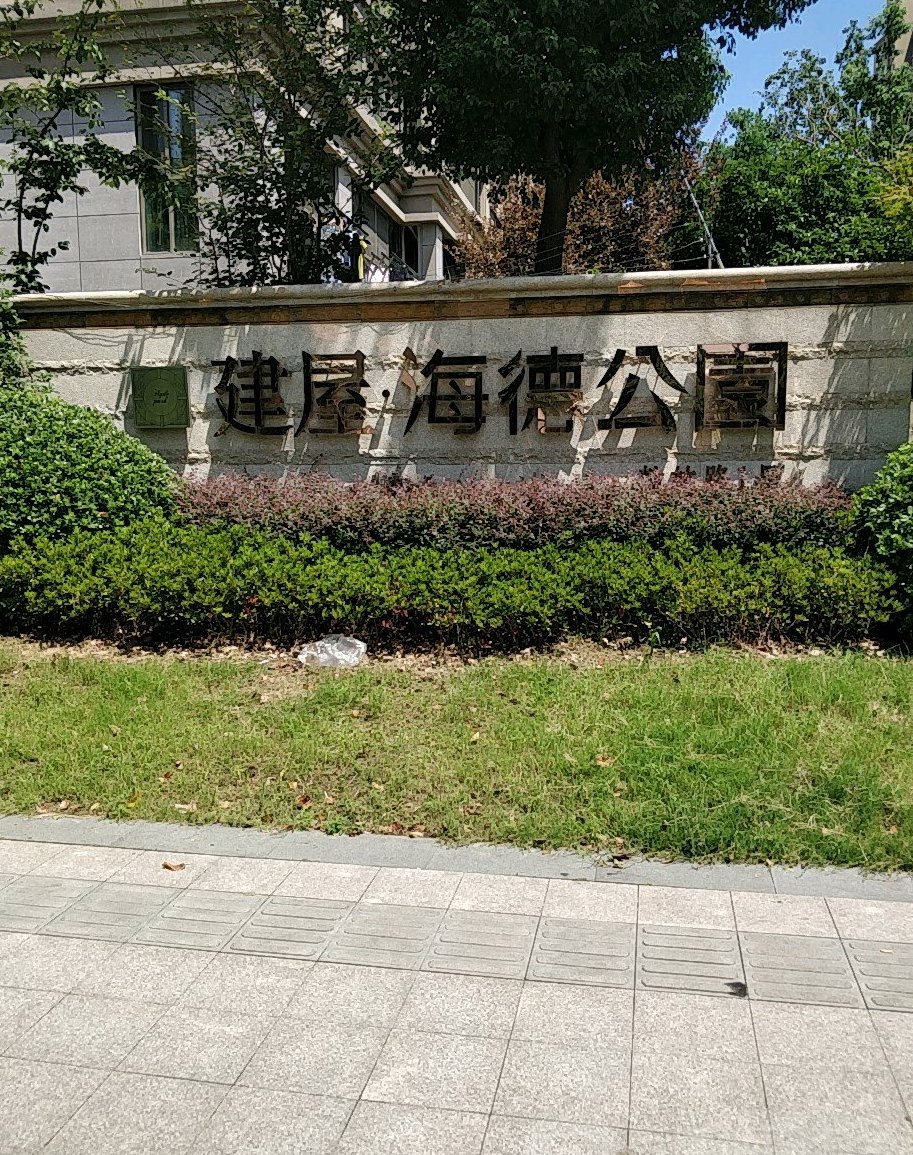  p>海德公园位于 a target="_blank" href="/item/工业园区/87786"