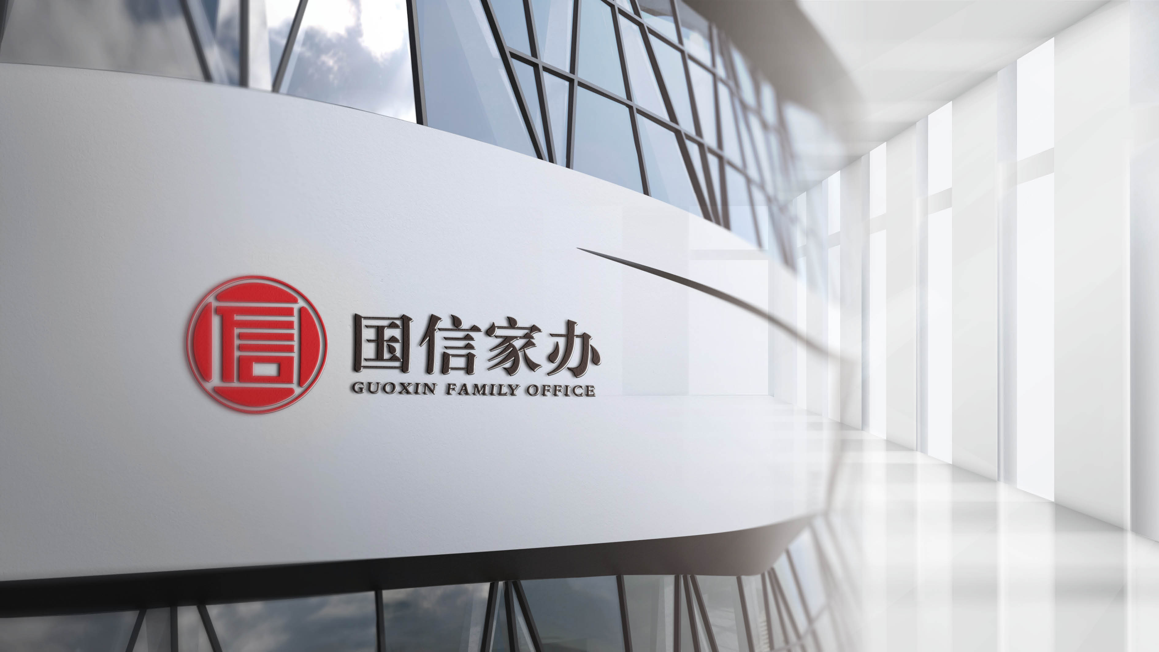 国信家办(北京)控股集团有限公司