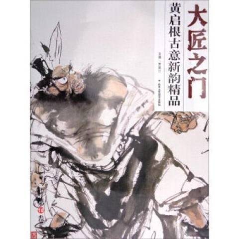 画家黄启根作品多少钱(画家黄启根个人资料及简介)-画家黄启根联系方式,画家黄启根作品多少钱(画家黄启根个人资料及简介)-画家黄启根联系方式,画家黄启根,第1张