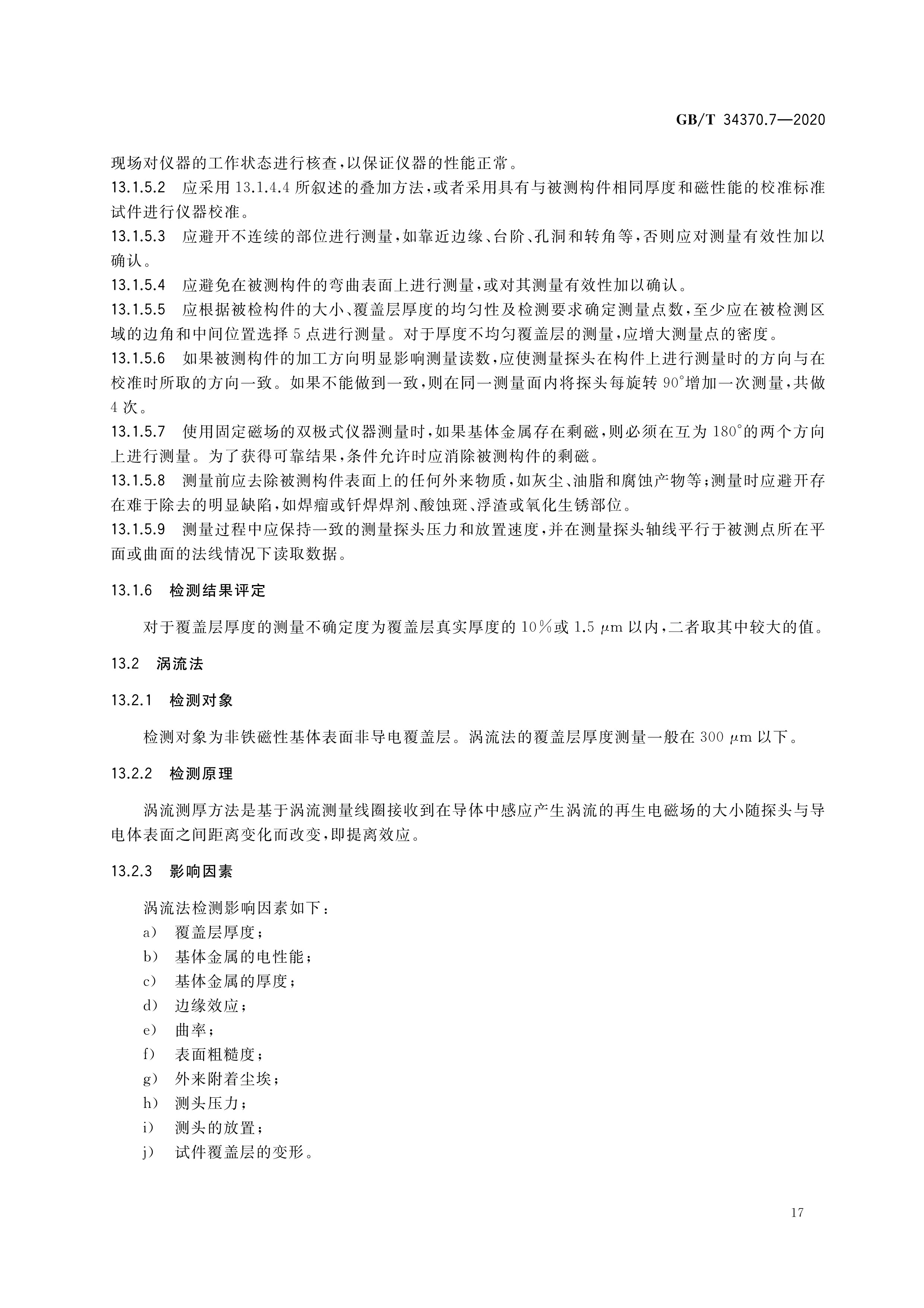 无损检测案例分析(无损检测方案到底如何编写)