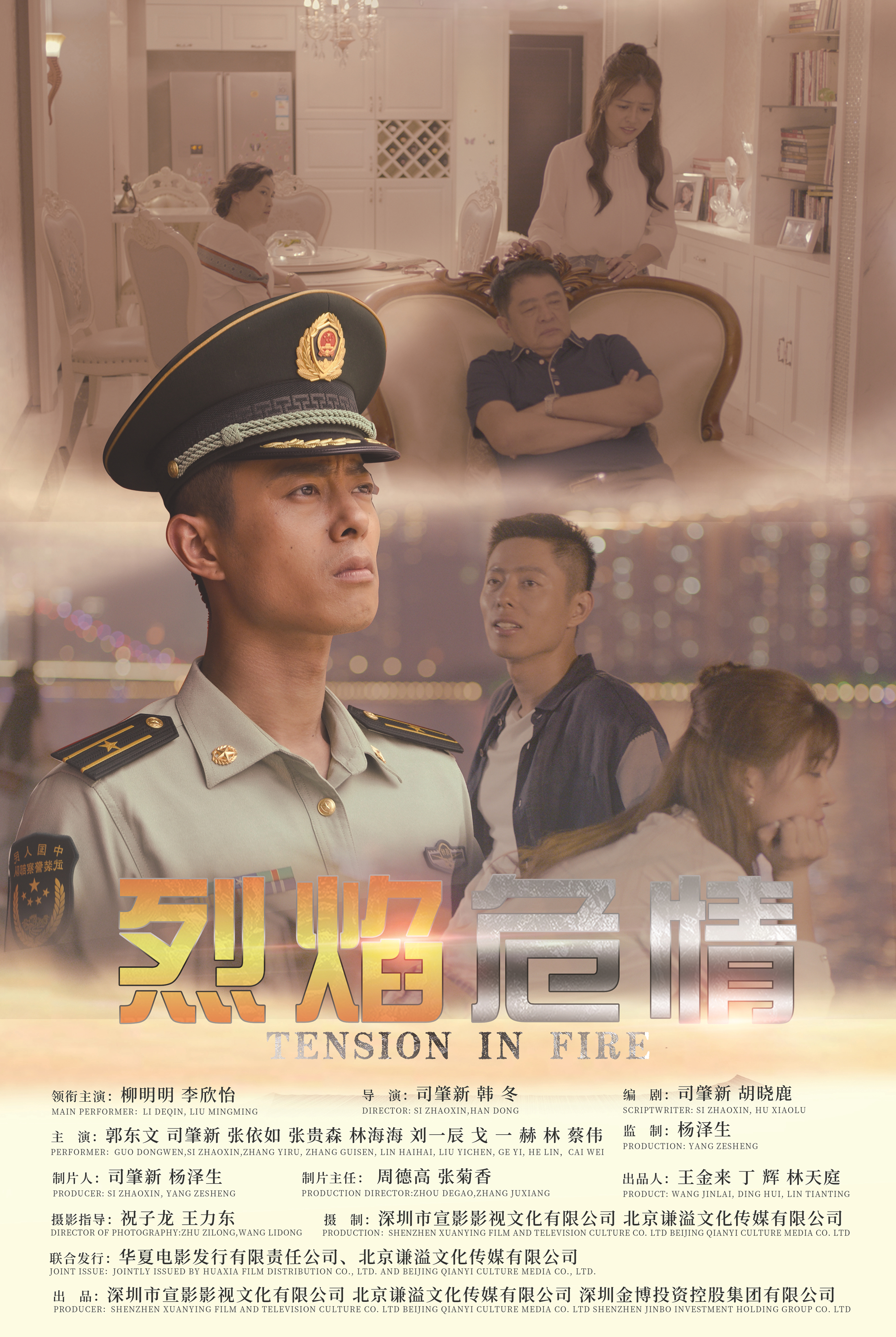 柳明明,李欣怡领衔主演的消防题材的爱情轻喜剧