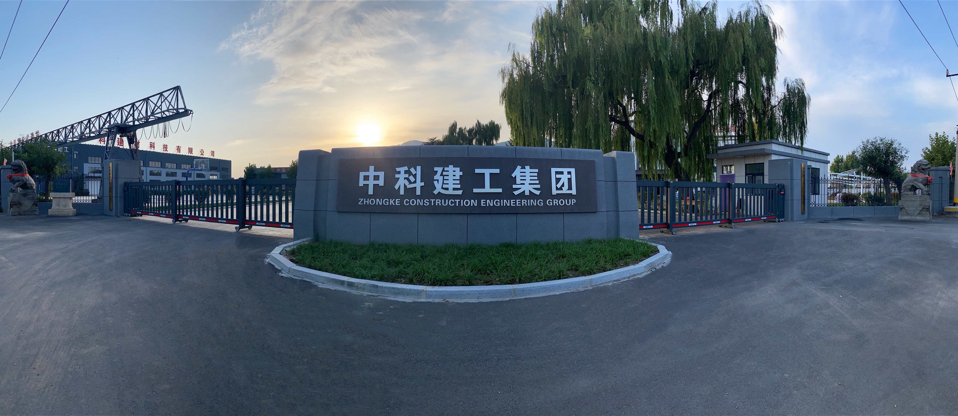 中科建工(山东)集团有限公司
