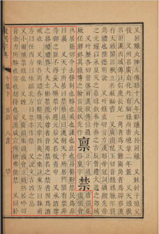 禁（汉语文字）_百度百科