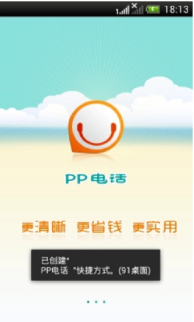 哪个网络电话比较好用的软件推荐