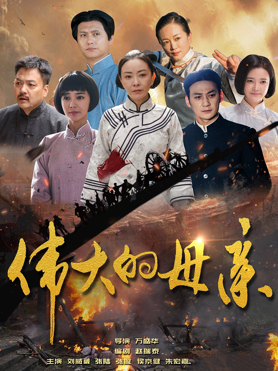  p>《伟大的母亲》是由中国电视剧制作中心有限责任公司出品的革命