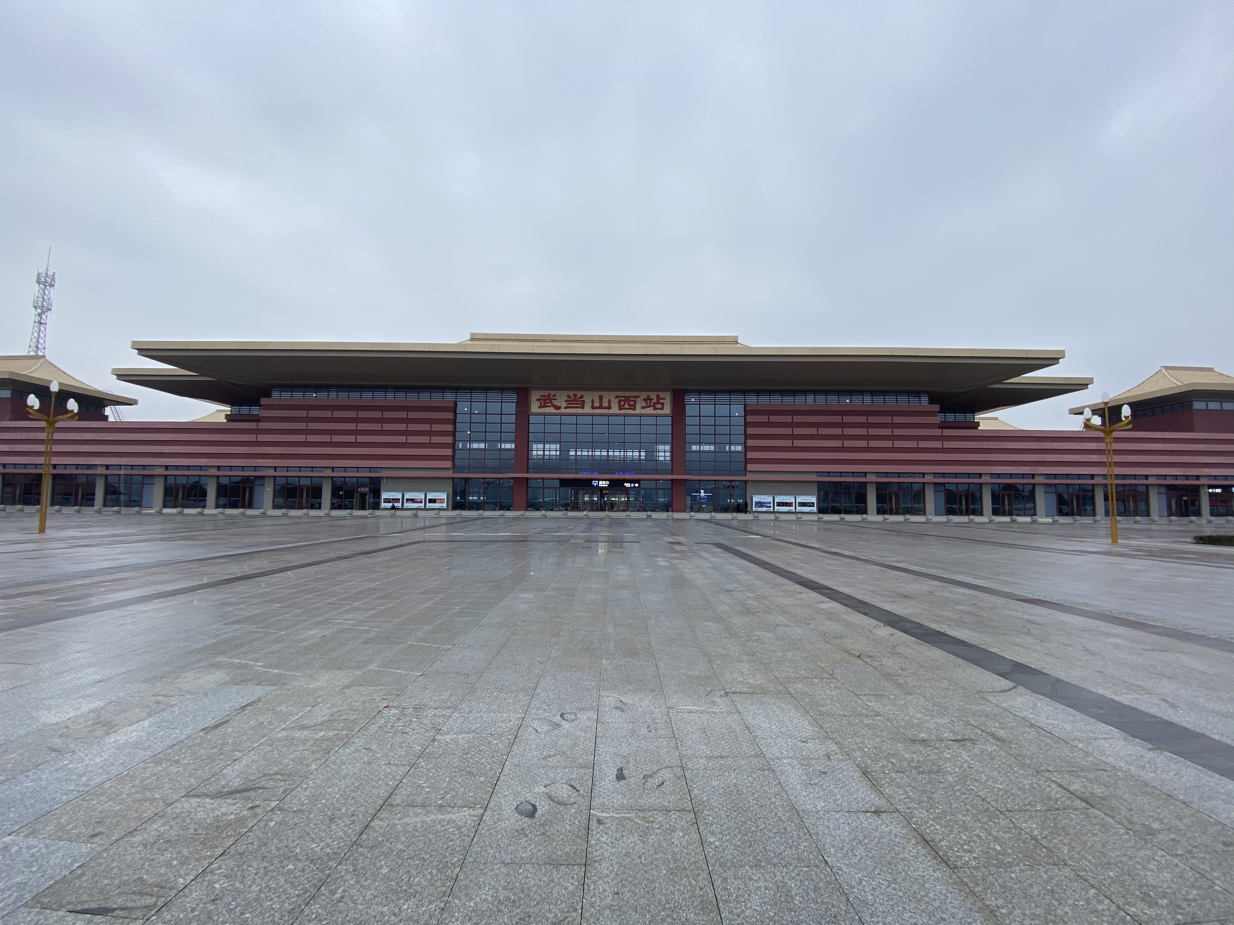 武当山西站