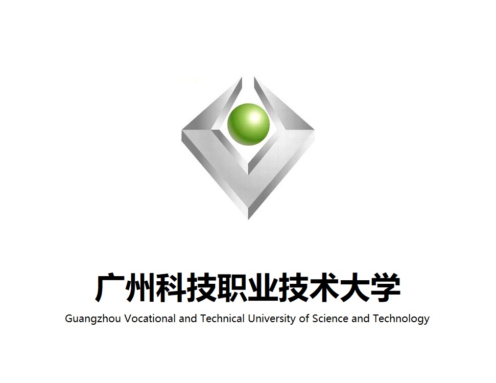  p>广州科技职业技术大学(guangzhou vocational and technical