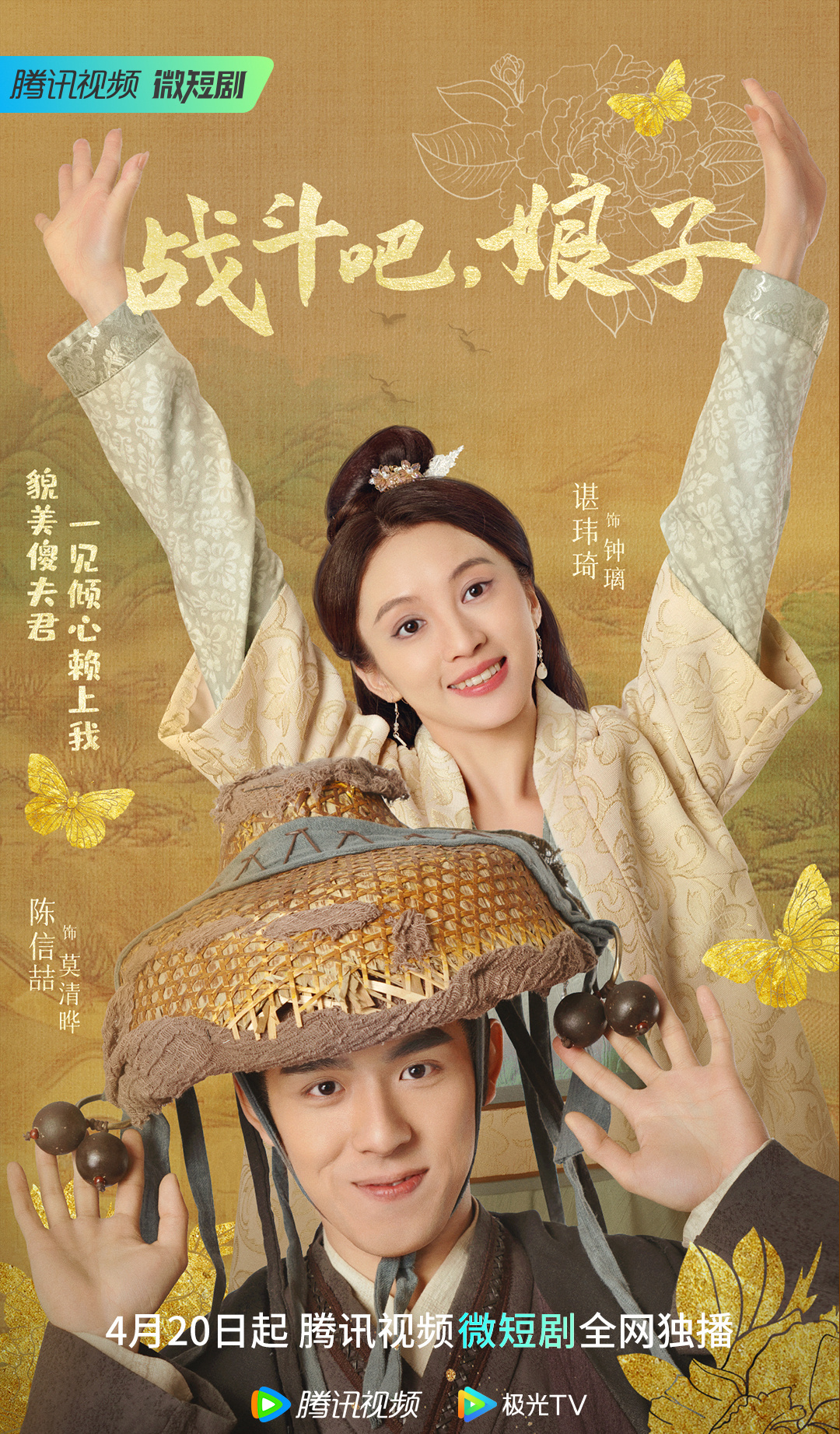 战斗吧，娘子