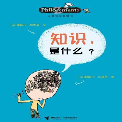 知识,是什么?