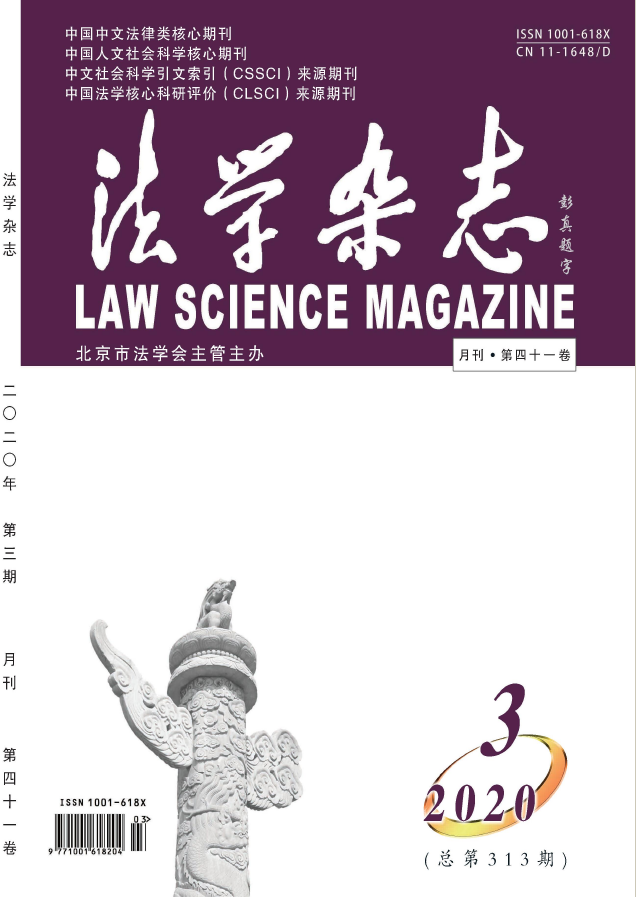 id="2001335">北京市法学会 /a>主管,北京市法学会主办的法学刊物