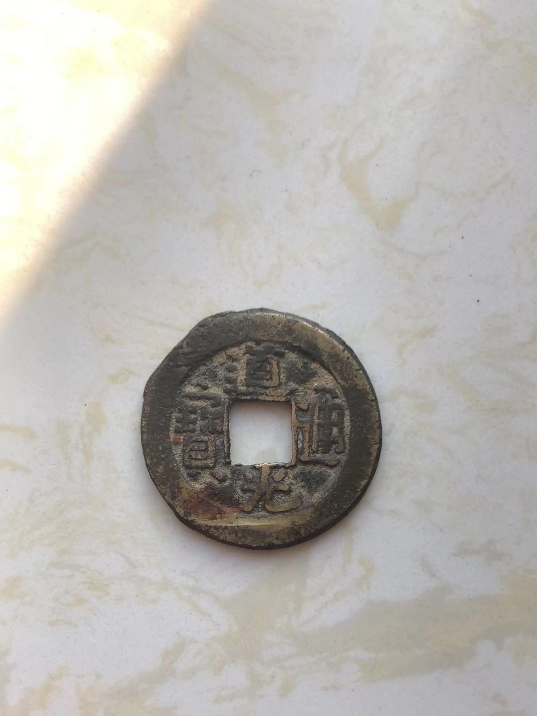  p>道光通宝是 a target="_blank" href="/item/中国古代钱币/882004"