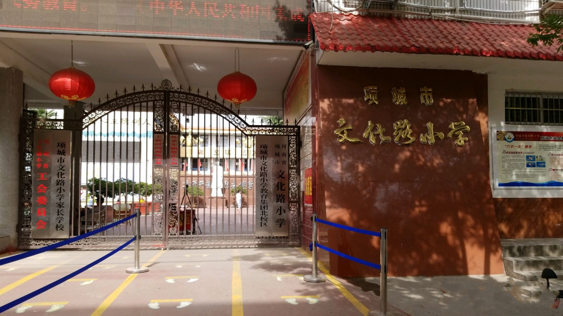 项城市文化路小学