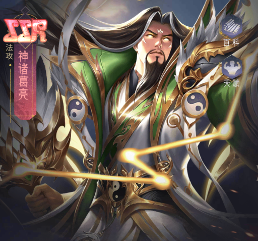 神诸葛亮