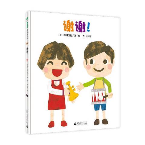 谢谢!