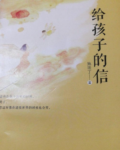 给孩子的信