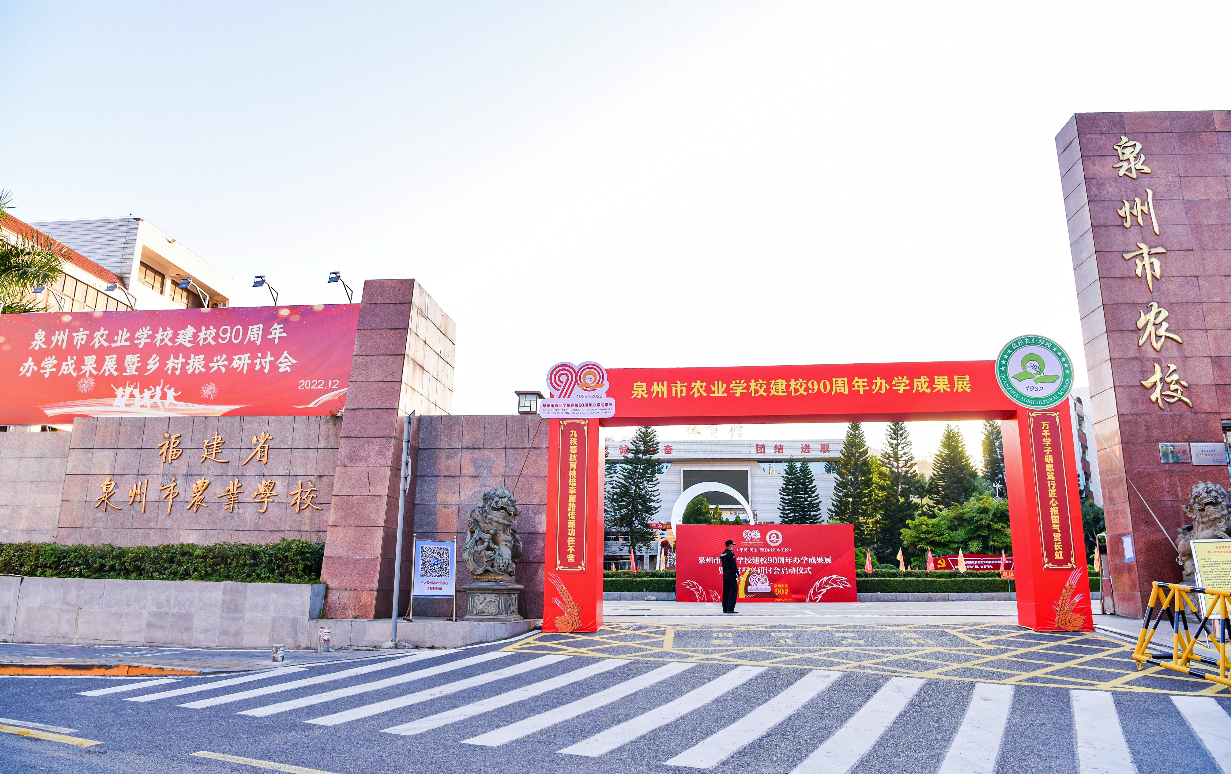 前身是泉州私立平民中学和私立民生农校,办学迄今已有 b>90 /b>年的