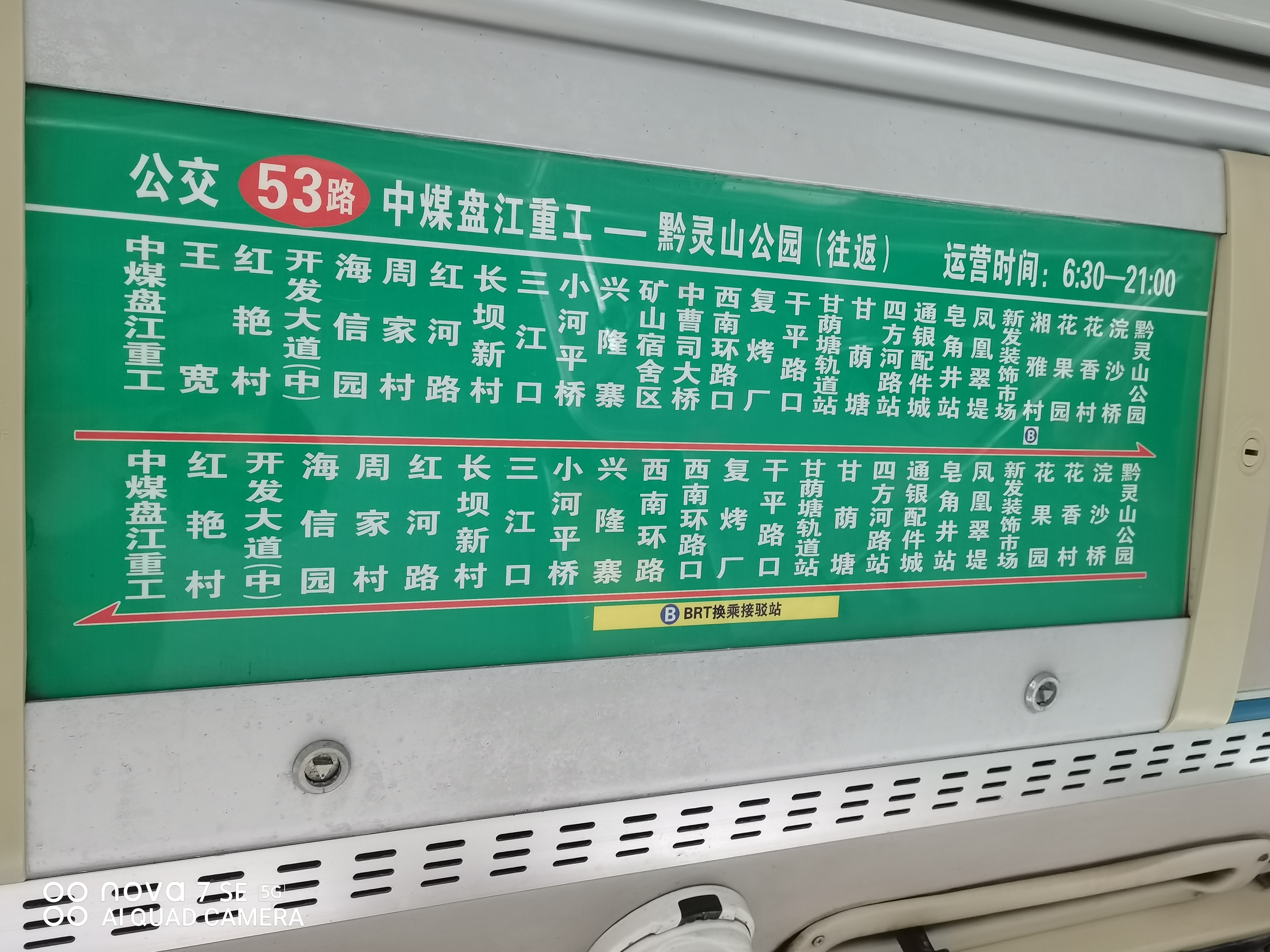 贵阳公交53路