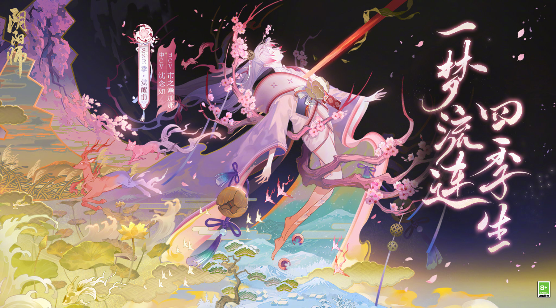 《 a target="_blank" href="/item/阴阳师/19854196" data-lemmaid="