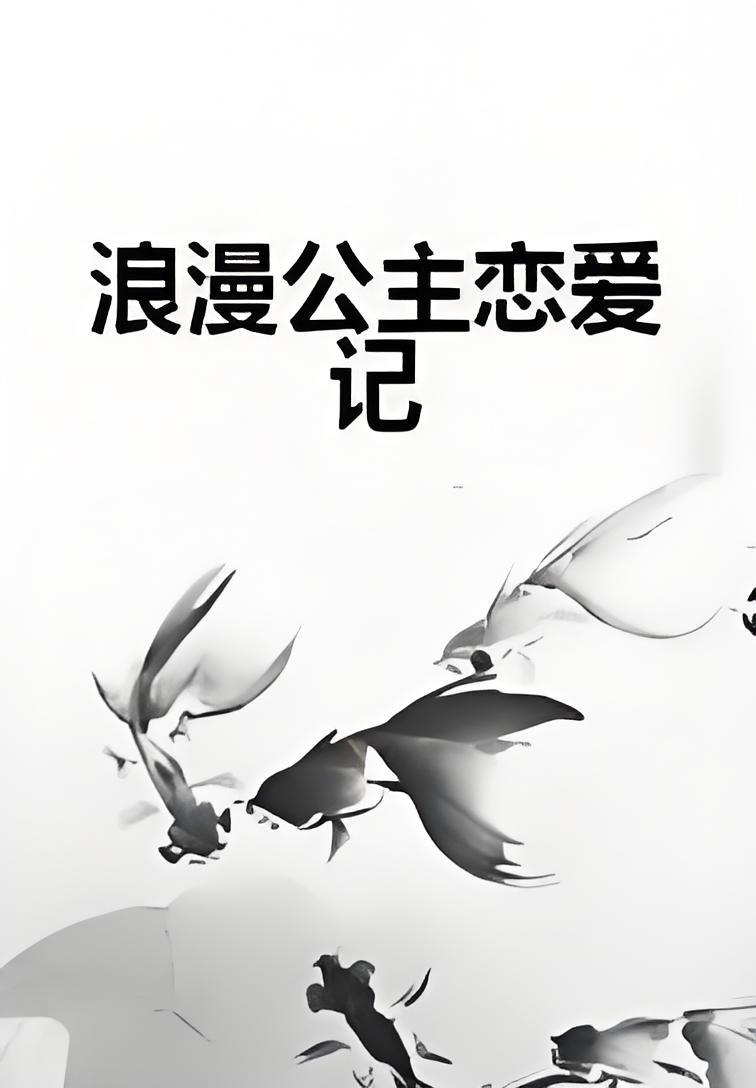 恋爱记官方