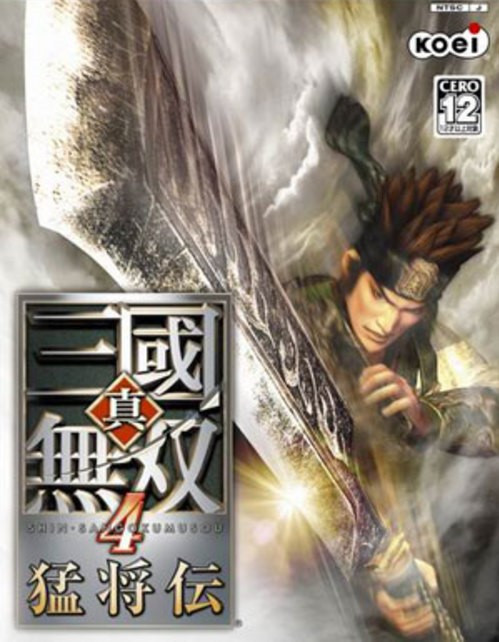 真 三國無双4 Empires 引き出物 Empires