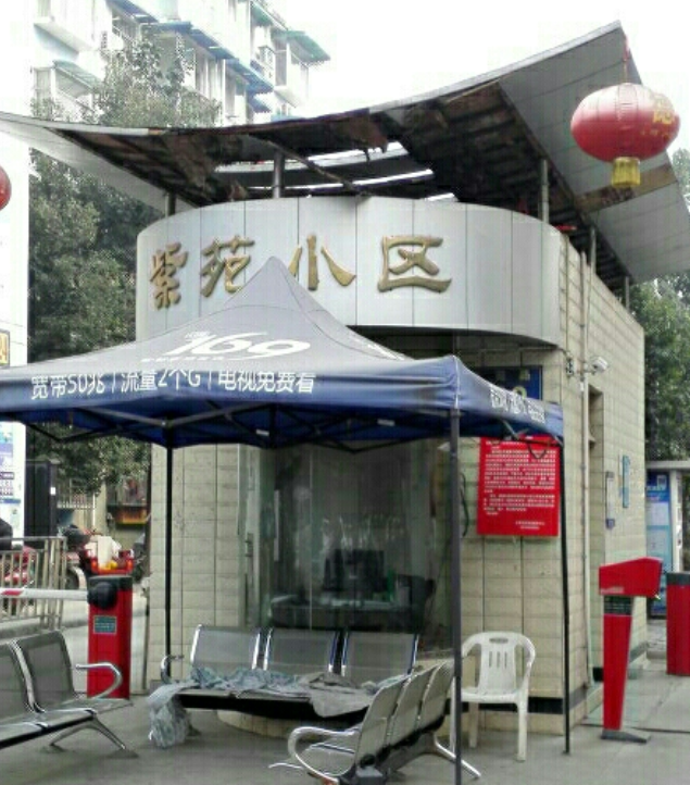 紫苑小区(学苑路)