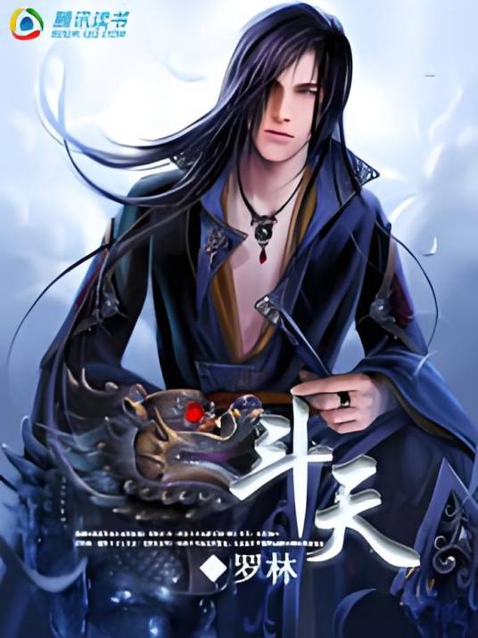 神域：斗天_百度百科