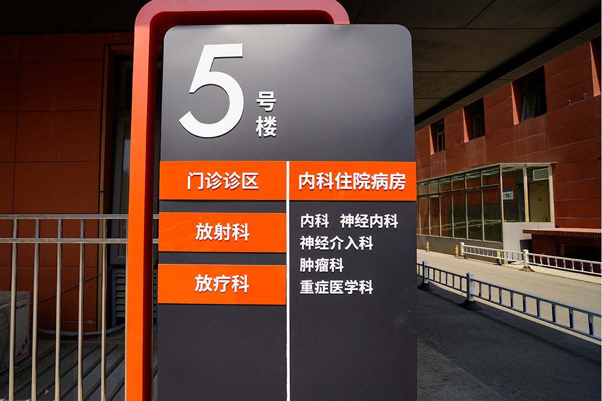  p> a target="_blank" href="/item/北京市丰台右安门医院/50874185"