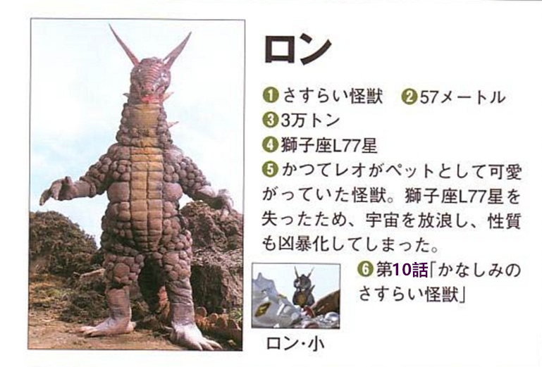 怪兽罗恩,日本特摄剧《 a target="_blank" href="/item/雷欧奥特曼