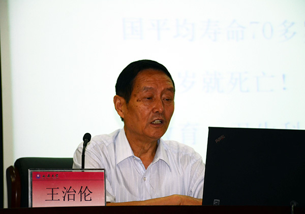 王治伦