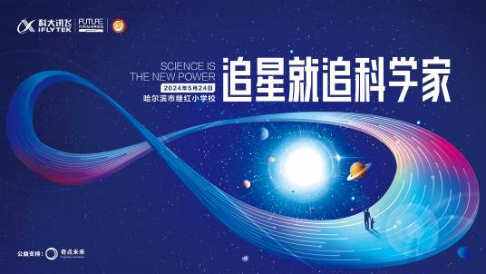 追星就追科学家_百度百科