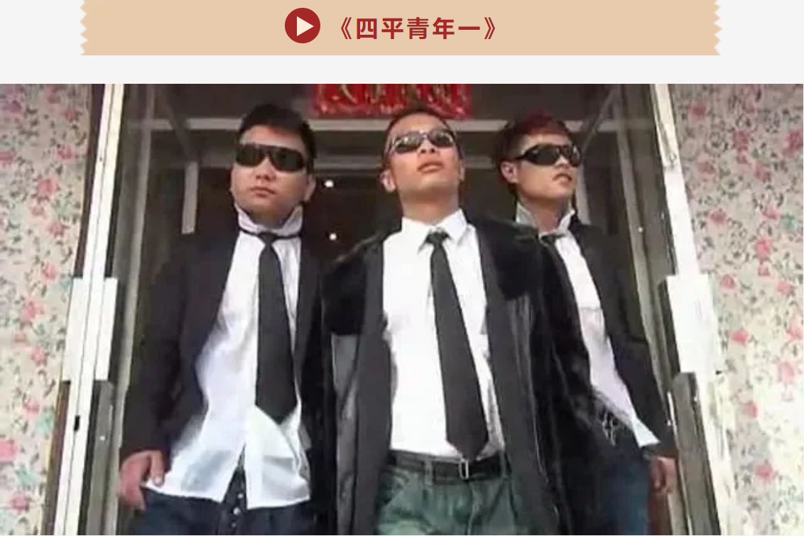 《四平青年》是由 a target="_blank" href="/item/张浩/19921294"
