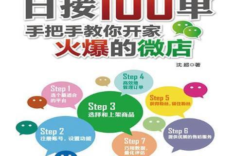 如何开微店详细步骤=怎么开微店详细步骤教程