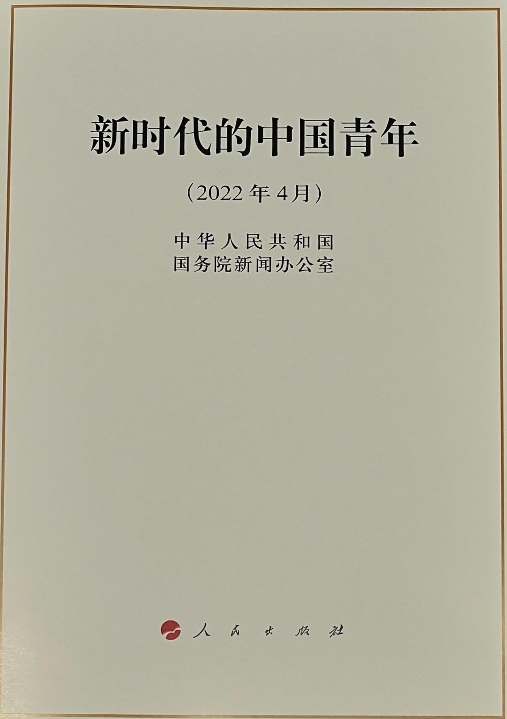新时代的中国青年