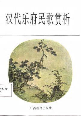 汉代乐府民歌赏析_百度百科