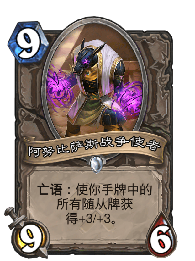 阿努比萨斯战争使者