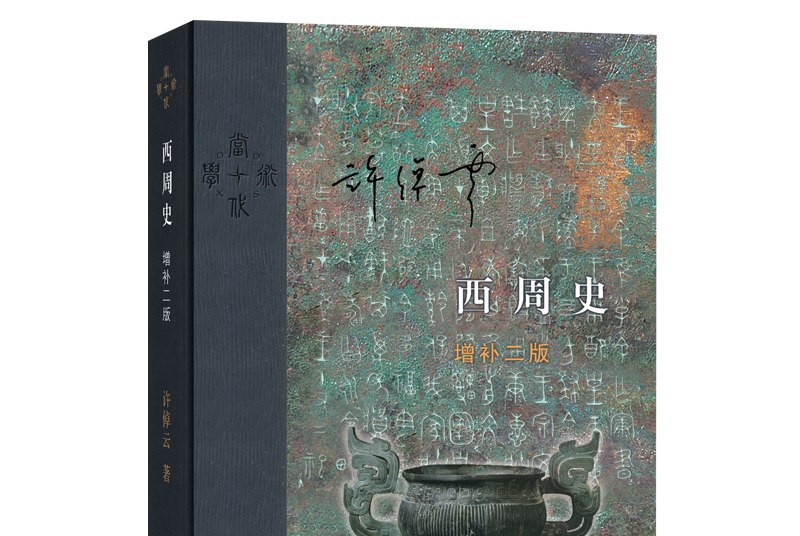 史》是2018年8月生活·读书·新知三联书店出版的图书,作者是许倬云