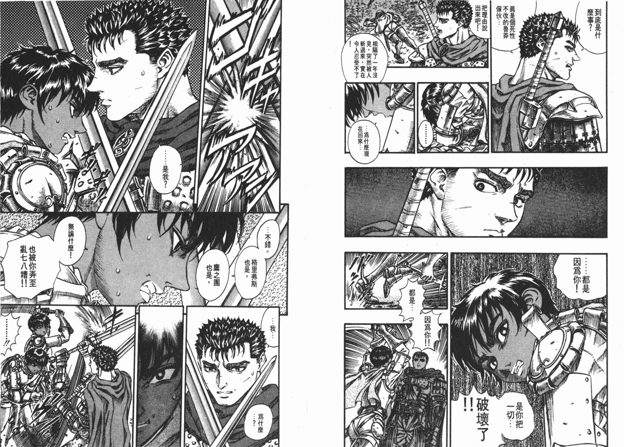 卡思嘉,漫画作品《 a target="_blank" href="/item/剑风传奇/6084710