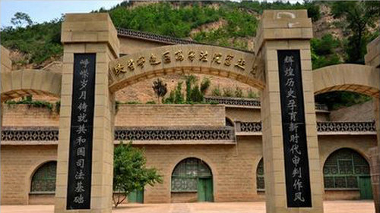 陕甘宁边区政府礼堂旧址