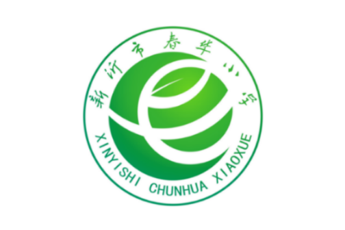 春华小学是 a target="_blank" href="/item/新沂市/10076972" data