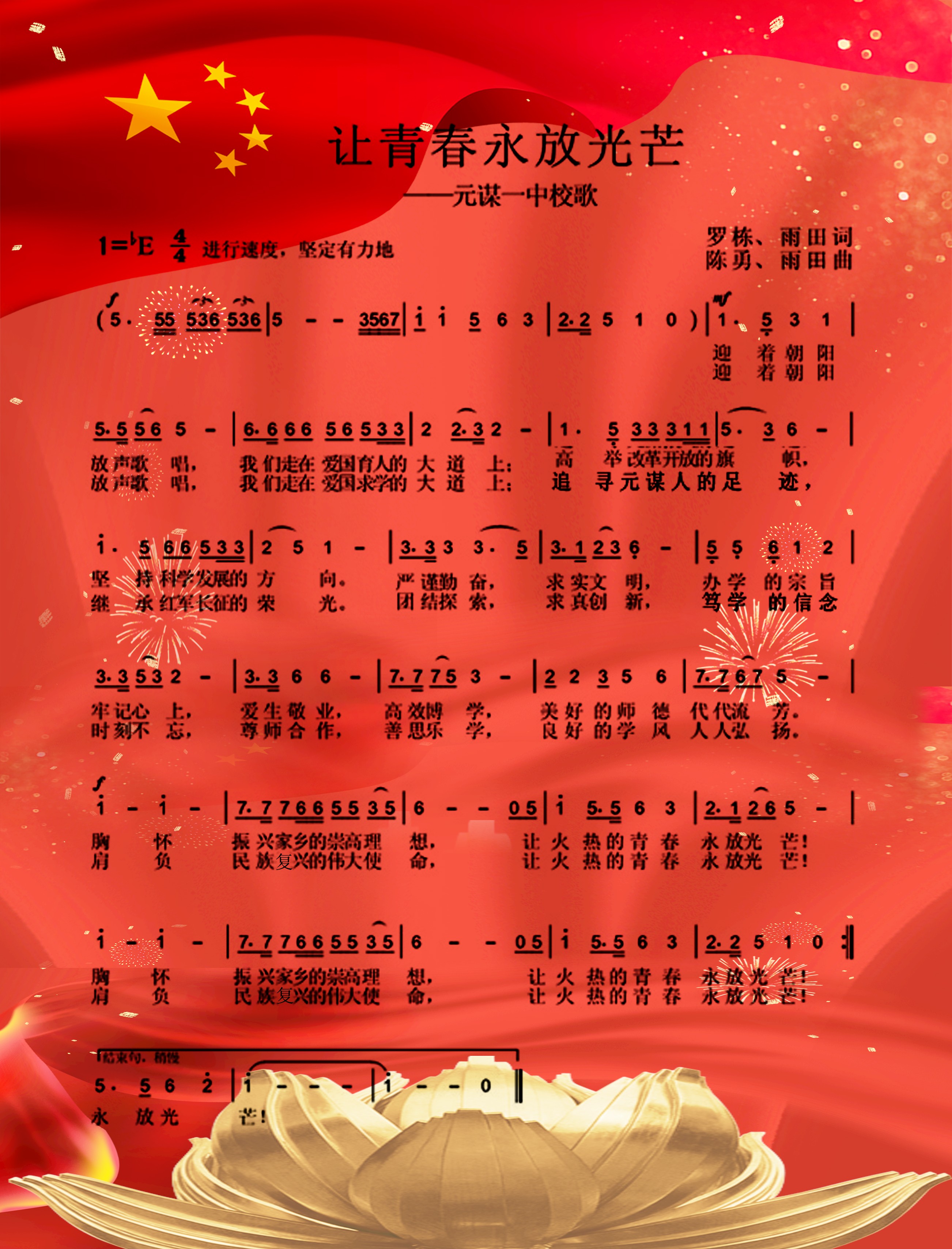 元谋县第一中学