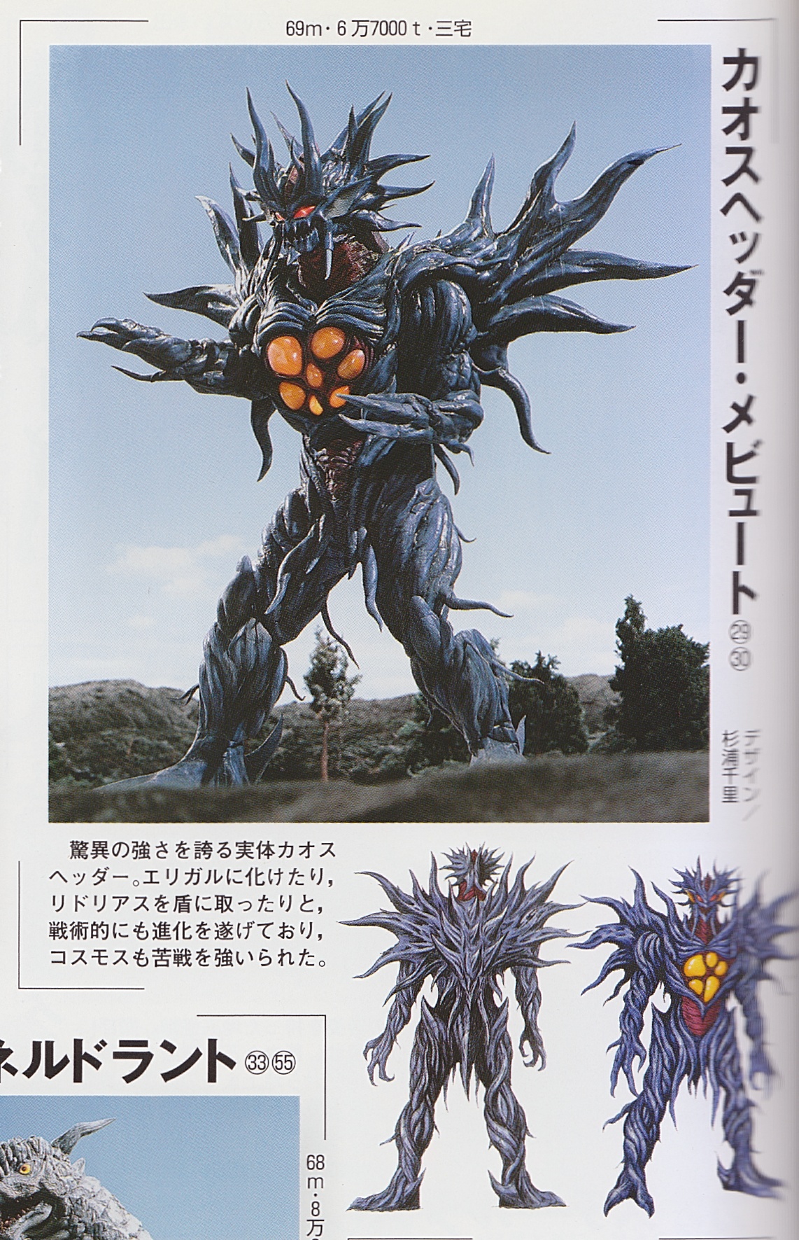 卡欧斯头部美比特