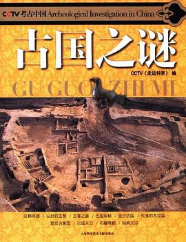 cctv考古中国