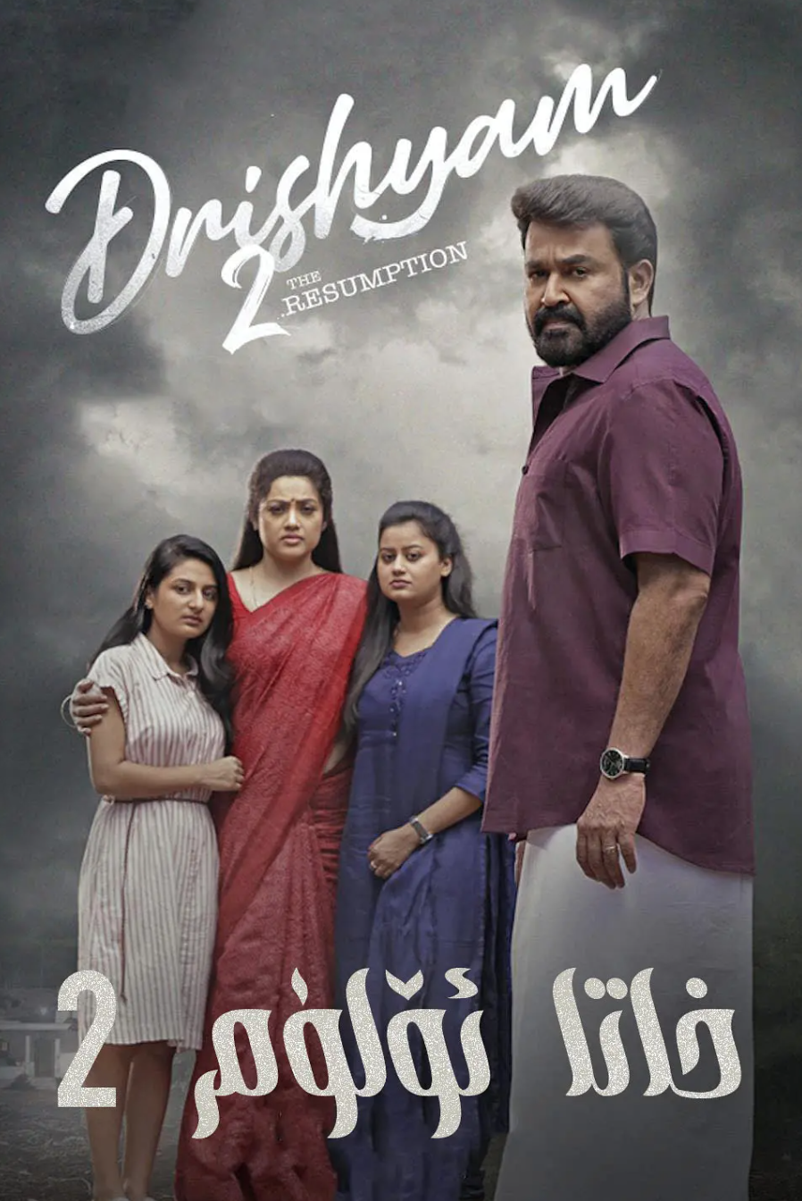 data-id="svshuqliw2do">《较量2》是由吉图·乔瑟夫执导的犯罪电影