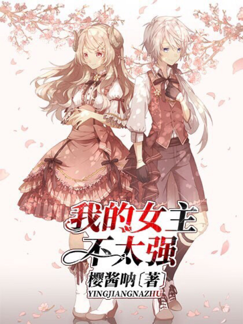 无女主 全网资源