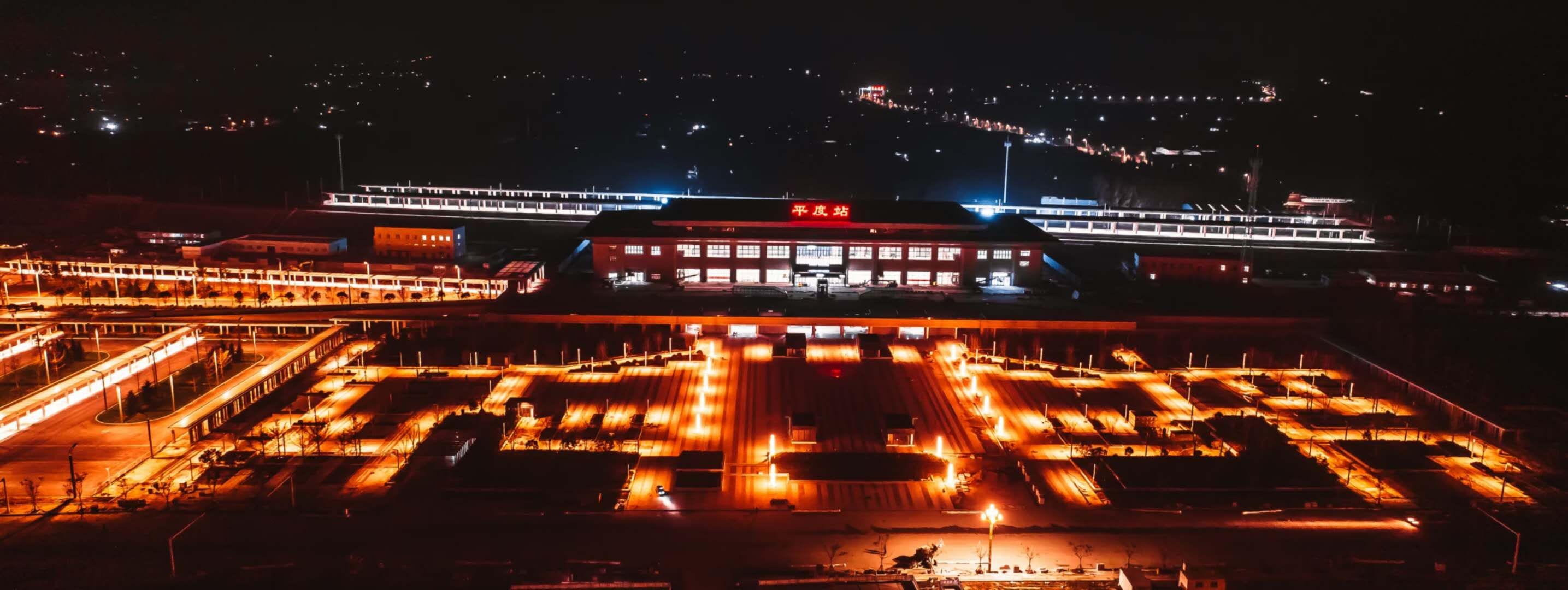 平度北站