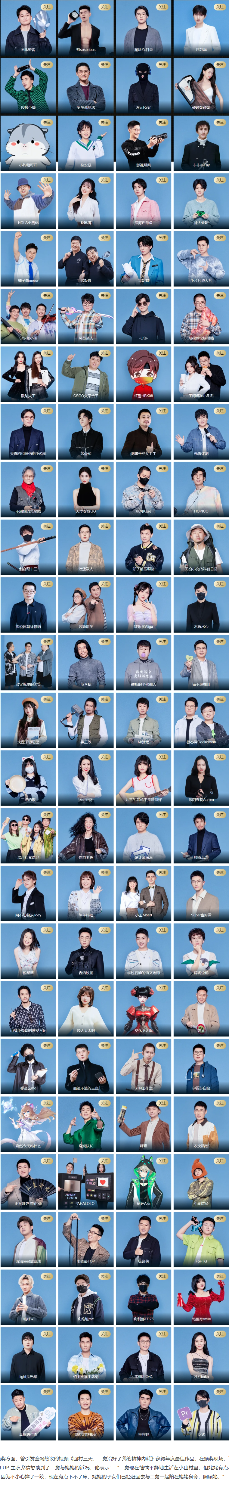 2022年度百大up主盛典