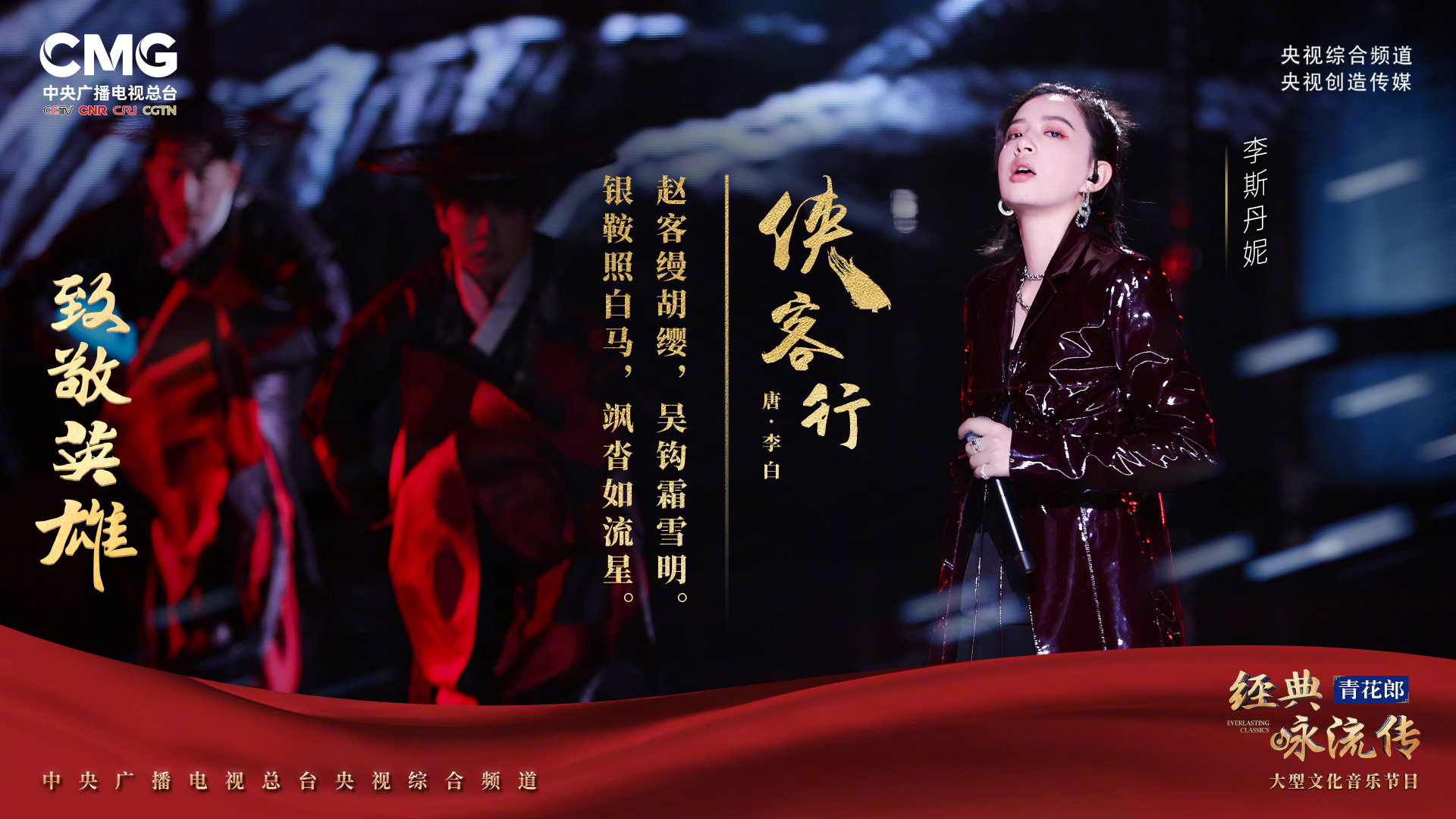 第四季经典咏流传