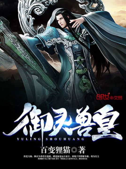 御灵兽皇_百度百科