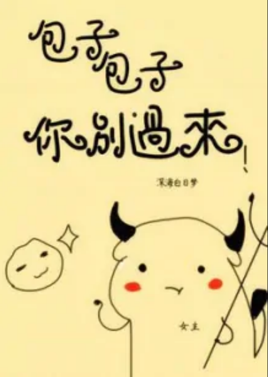 你别过来图片,你别过来(第5页)_大山谷图库